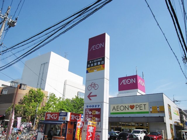 スーパー　イオンスタイル新茨木（スーパー）まで375m