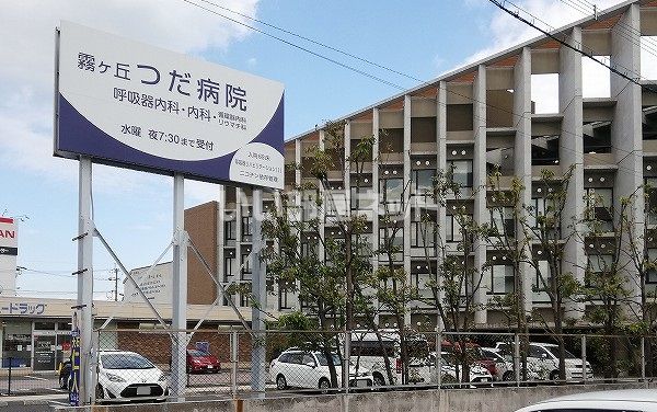 病院　霧ケ丘つだ病院（病院）まで515m