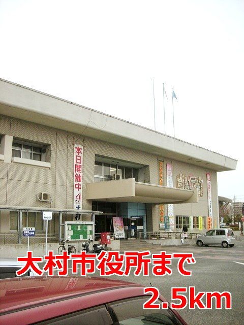 役所　大村市役所（役所）まで2500m