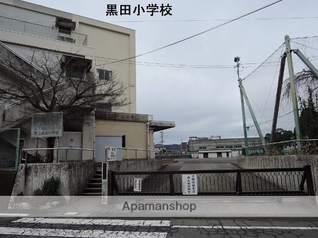 小学校　黒田小学校（小学校）まで1165m