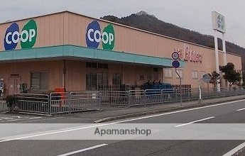 スーパー　コープ（スーパー）まで1490m