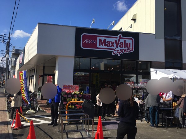 スーパー　マックスバリュー（スーパー）まで109m