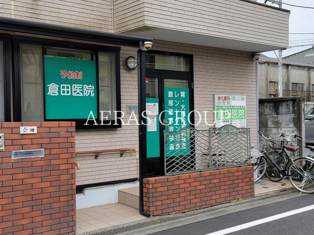 病院　倉田医院（病院）まで156m