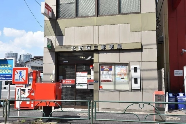 郵便局　北新宿三郵便局（郵便局）まで315m