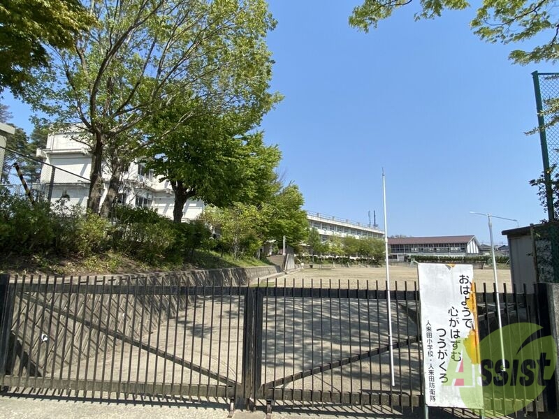 小学校　仙台市立人来田小学校（小学校）まで1257m