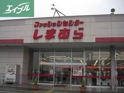 ショッピングセンター　ファッションセンターしまむら妹尾店（ショッピングセンター）まで974m
