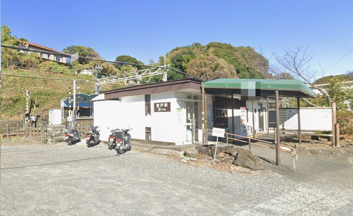 その他　伊豆急行線富戸駅（その他）まで60m