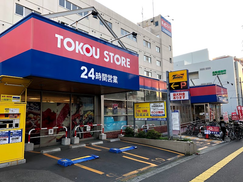 スーパー　東光ストア白石ターミナル店（スーパー）まで600m