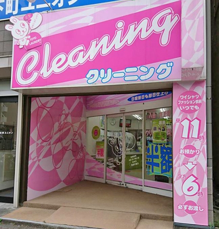 その他　東洋ランドリー　東陽町店（その他）まで245m