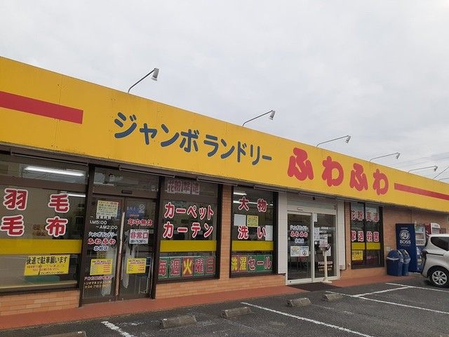 その他　ジャンボランドリーふわふわ（その他）まで1622m