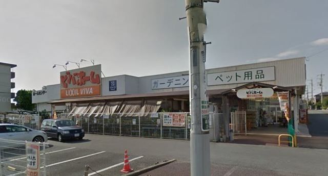 ホームセンター　ビバホーム浦和さいど店（ホームセンター）まで90m