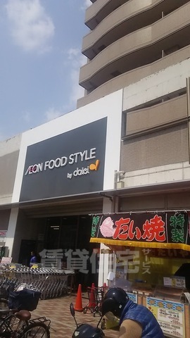 スーパー　ダイエー　上穂積店・イオンフードスタイル（スーパー）まで794m