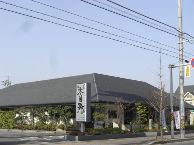 飲食店　木曽路（飲食店）まで480m