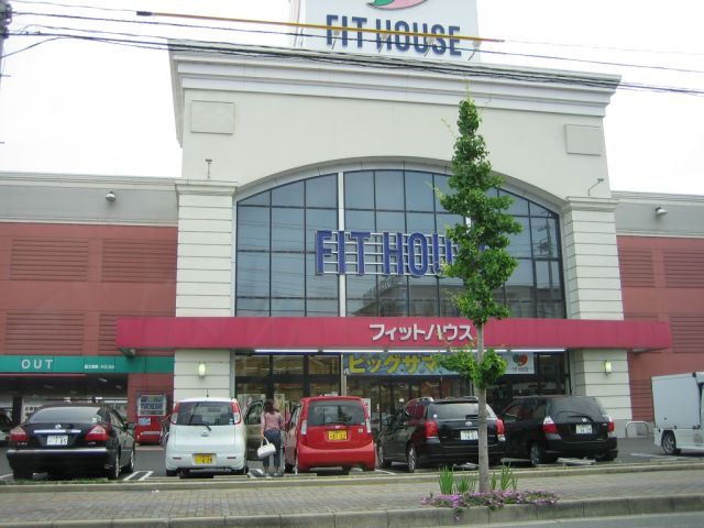 ショッピングセンター　フィットハウス（ショッピングセンター）まで650m