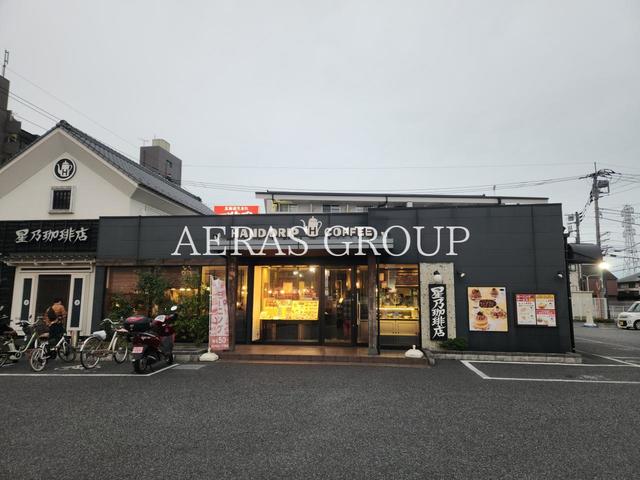 飲食店　星乃珈琲店 座間店（飲食店）まで657m