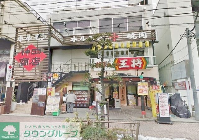 飲食店　大阪王将大船店（飲食店）まで870m