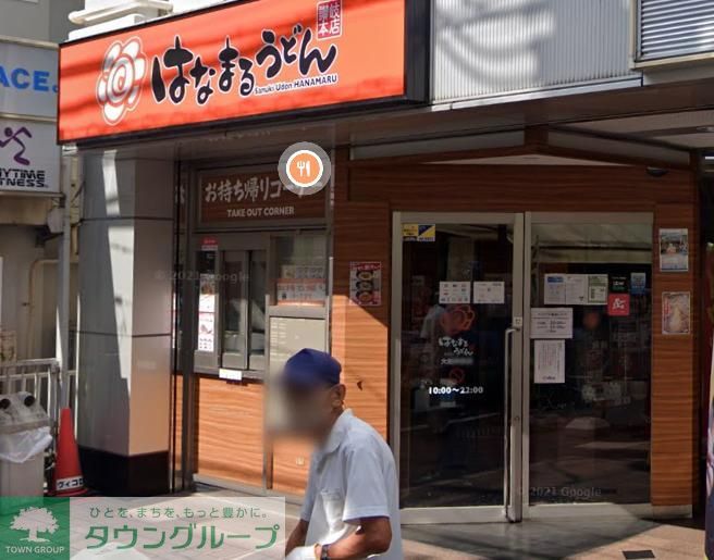飲食店　はなまるうどん大船駅前店（飲食店）まで800m