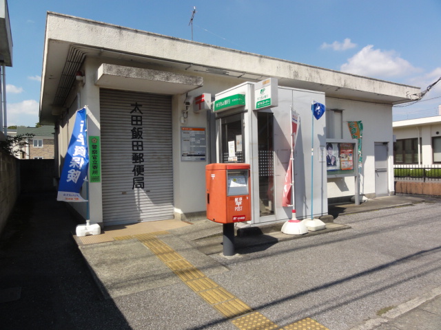 郵便局　太田飯田郵便局（郵便局）まで1212m
