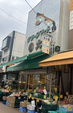 スーパー　グリーンマート大友（スーパー）まで261m