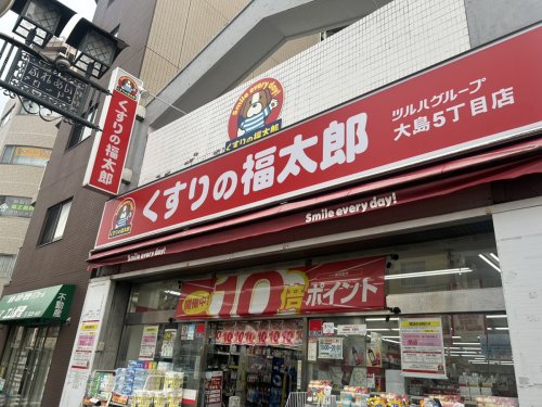 ドラックストア　くすりの福太郎大島5丁目店（ドラッグストア）まで338m