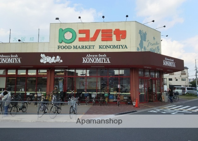 スーパー　コノミヤ摂津店（スーパー）まで846m
