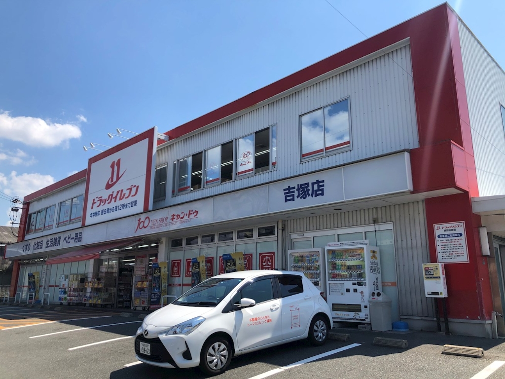 ドラックストア　ドラッグイレブン 吉塚店（ドラッグストア）まで937m