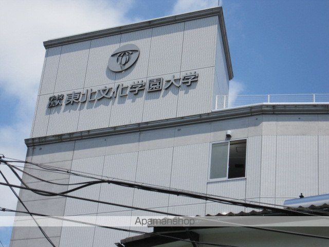 大学・短大　東北文化学園大学（大学・短大）まで2157m