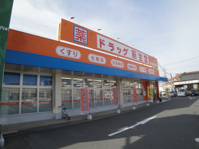 ドラックストア　ドラッグ新生堂早良飯倉店（ドラッグストア）まで550m