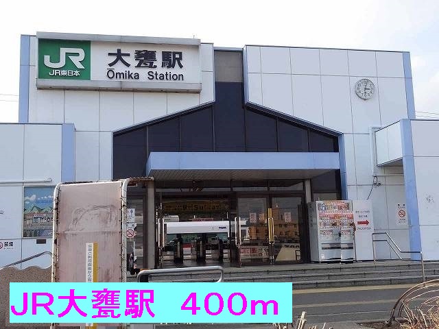 その他　ＪＲ大甕駅（その他）まで400m