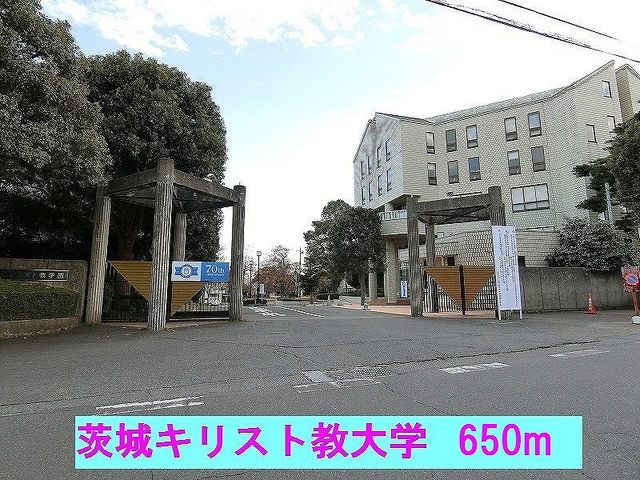 大学・短大　茨城キリスト教大学（大学・短大）まで650m