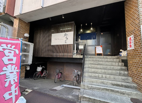 飲食店　徳重屋（飲食店）まで421m