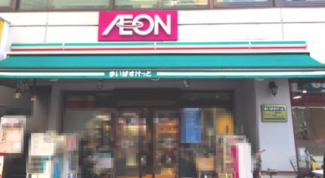 スーパー　まいばすけっと（スーパー）まで1461m