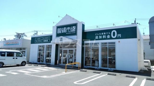 その他　眼鏡市場 籠原店（その他）まで1427m
