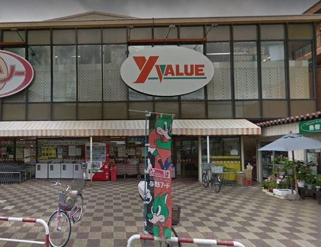 スーパー　Yバリュー美女木店（スーパー）まで1845m