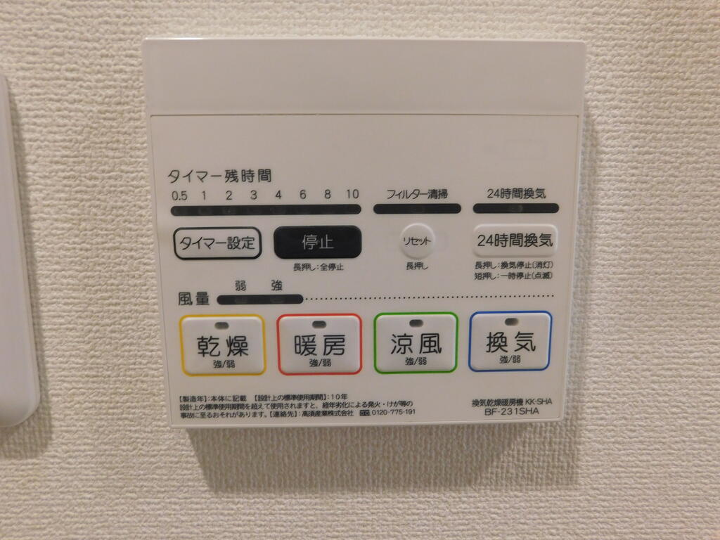 その他設備