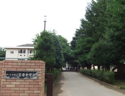 中学校　さいたま市立 宮原中学校（中学校）まで2151m