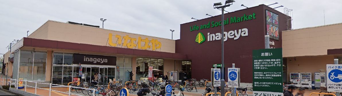 スーパー　いなげや 川崎登戸店（スーパー）まで626m