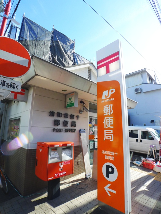 郵便局　郵便局（郵便局）まで210m