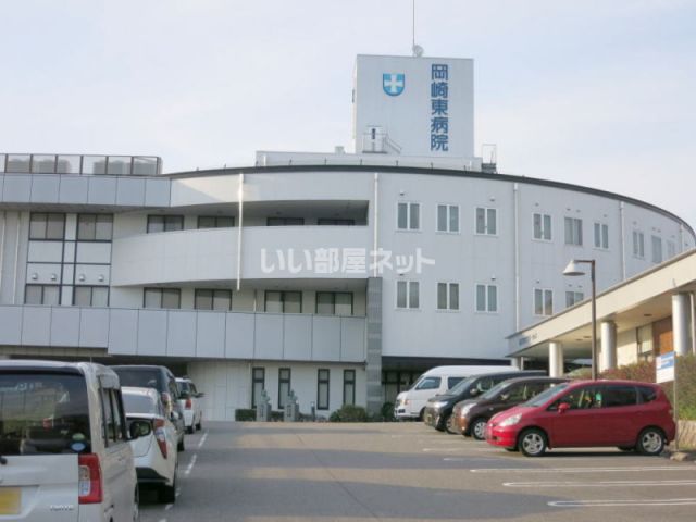 病院　岡崎東病院（病院）まで730m