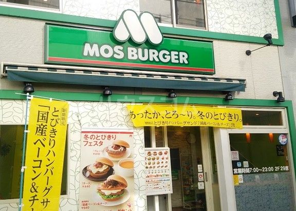 飲食店　モスバーガー 梅ヶ丘駅前店（飲食店）まで1217m