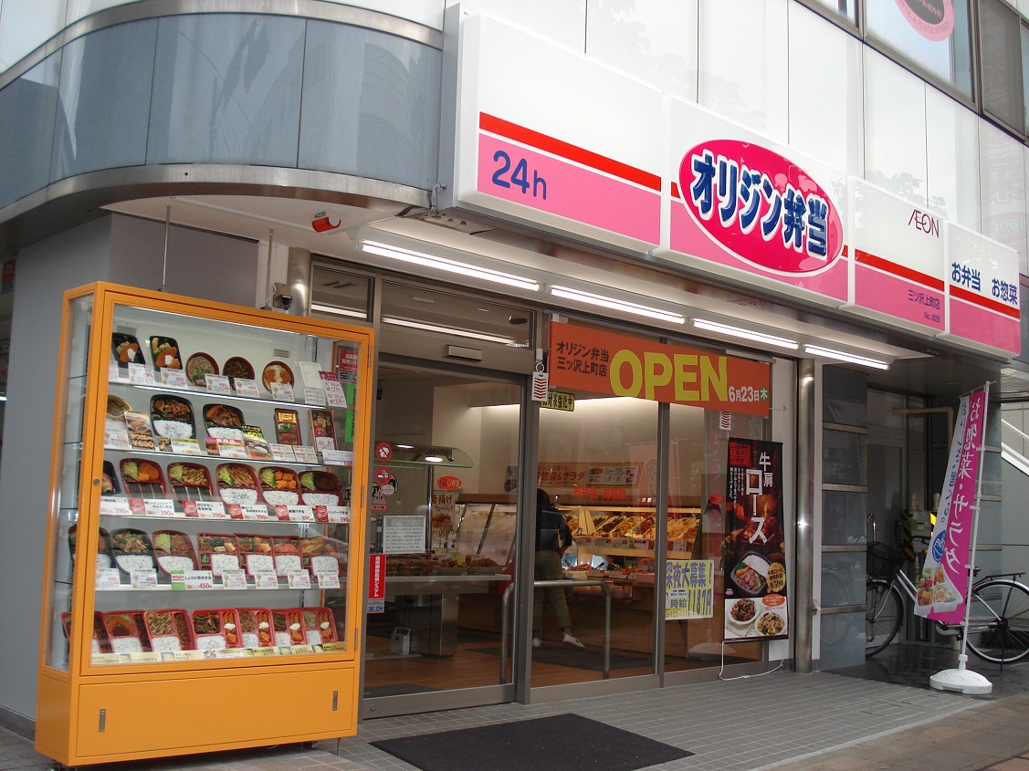 飲食店　オリジン弁当三ツ沢上町店（飲食店）まで666m