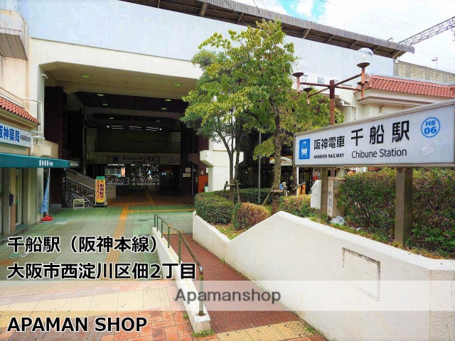 その他　千船駅（阪神本線）（その他）まで320m