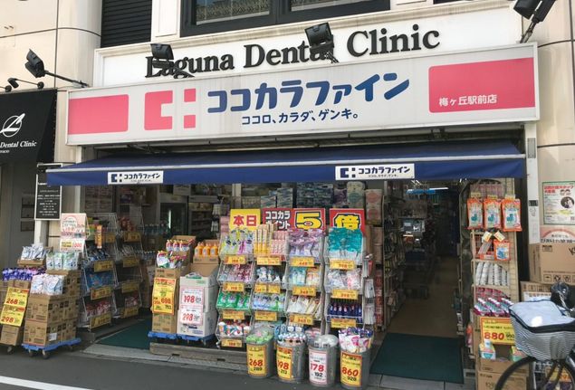 ドラックストア　ココカラファイン梅ヶ丘駅前店（ドラッグストア）まで338m