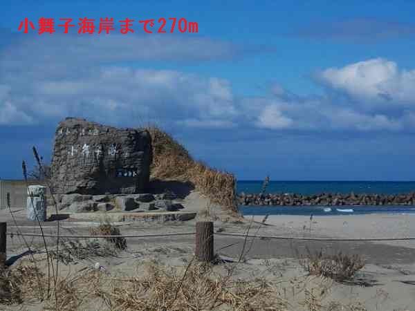 その他　小舞子海岸（その他）まで270m