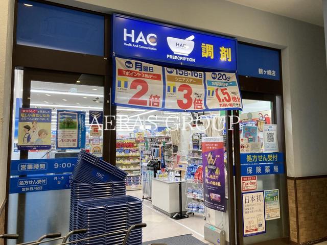 ドラックストア　ハックドラッグ鶴ヶ峰店（ドラッグストア）まで537m