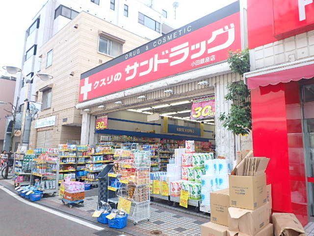 ドラックストア　サンドラッグ小田銀座店（ドラッグストア）まで120m