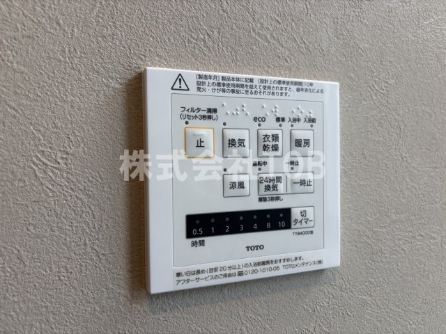 その他設備　浴室乾燥機リモコン