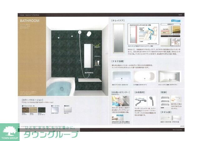 バス・シャワールーム