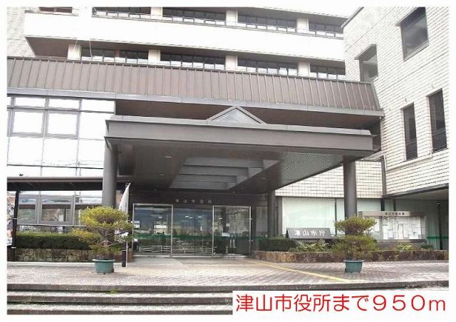 役所　津山市役所（役所）まで950m