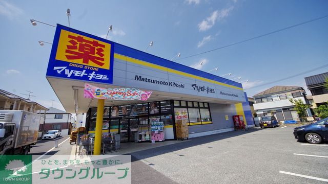 ドラックストア　マツモトキヨシ霞ヶ関店（ドラッグストア）まで420m